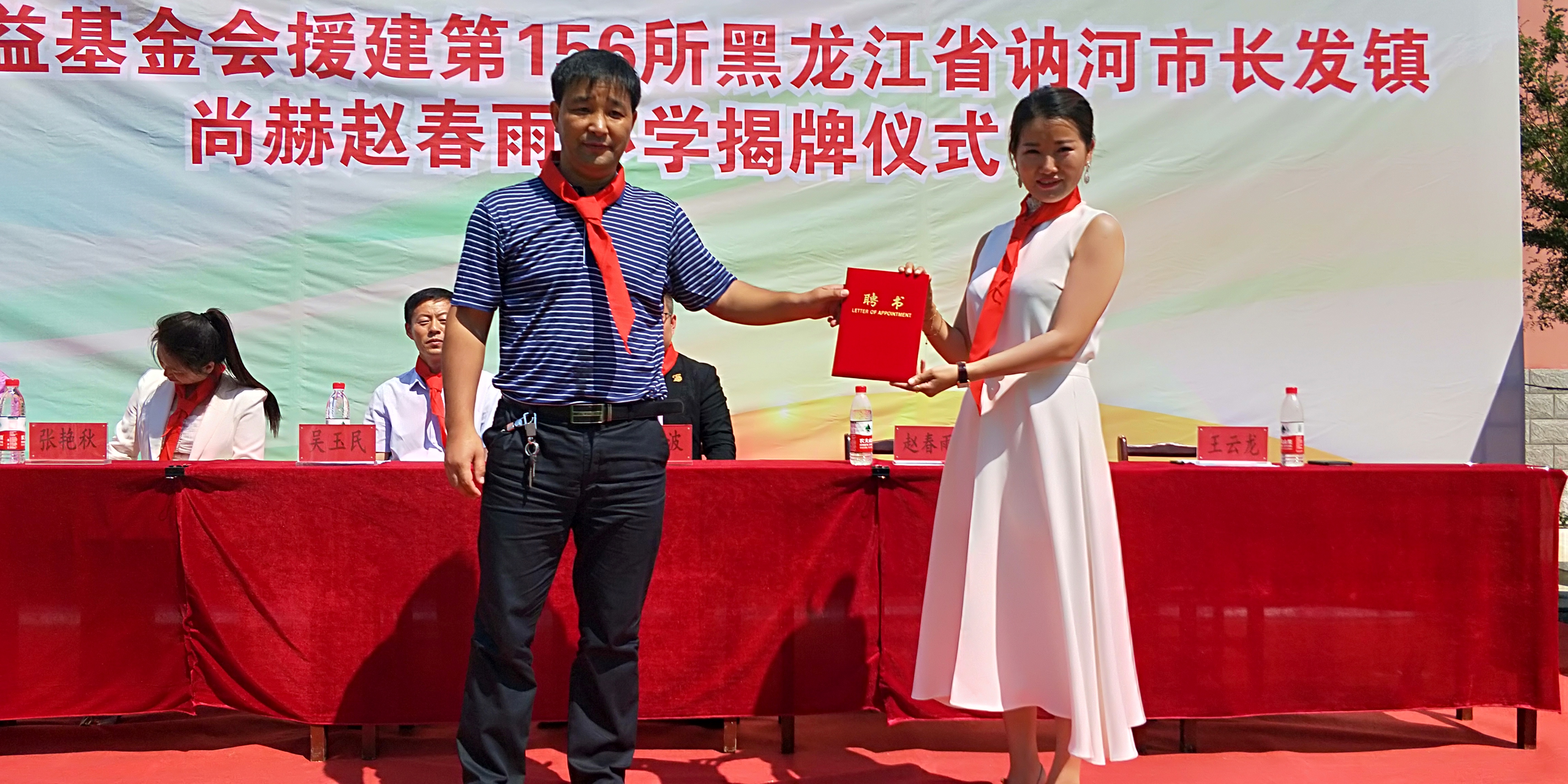 第156所 讷河市长发镇欧亿体育-欧亿体育集团有限公司
赵春雨小学