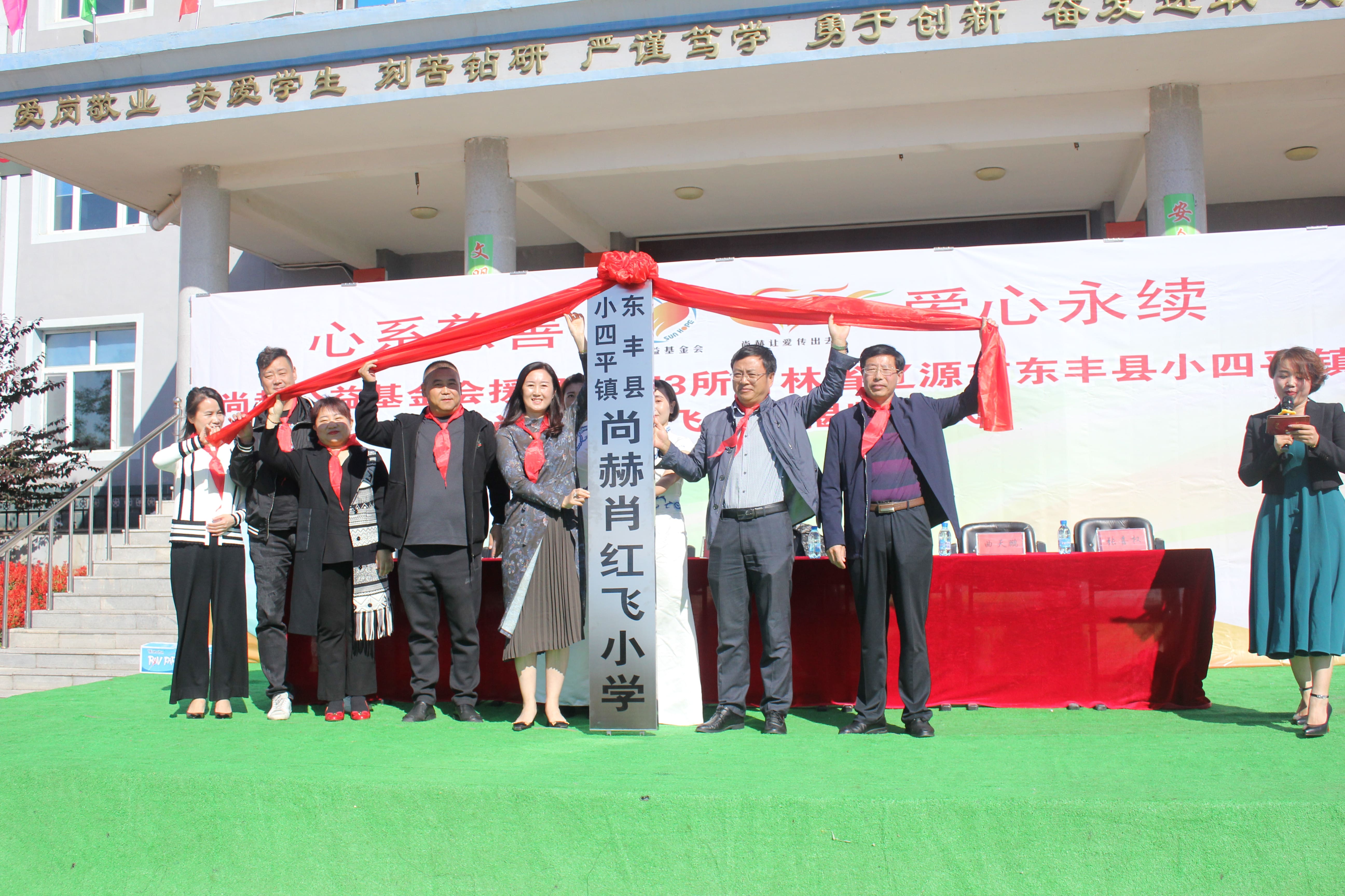 第173所 辽源市东丰县小四平镇欧亿体育-欧亿体育集团有限公司
肖红飞小学