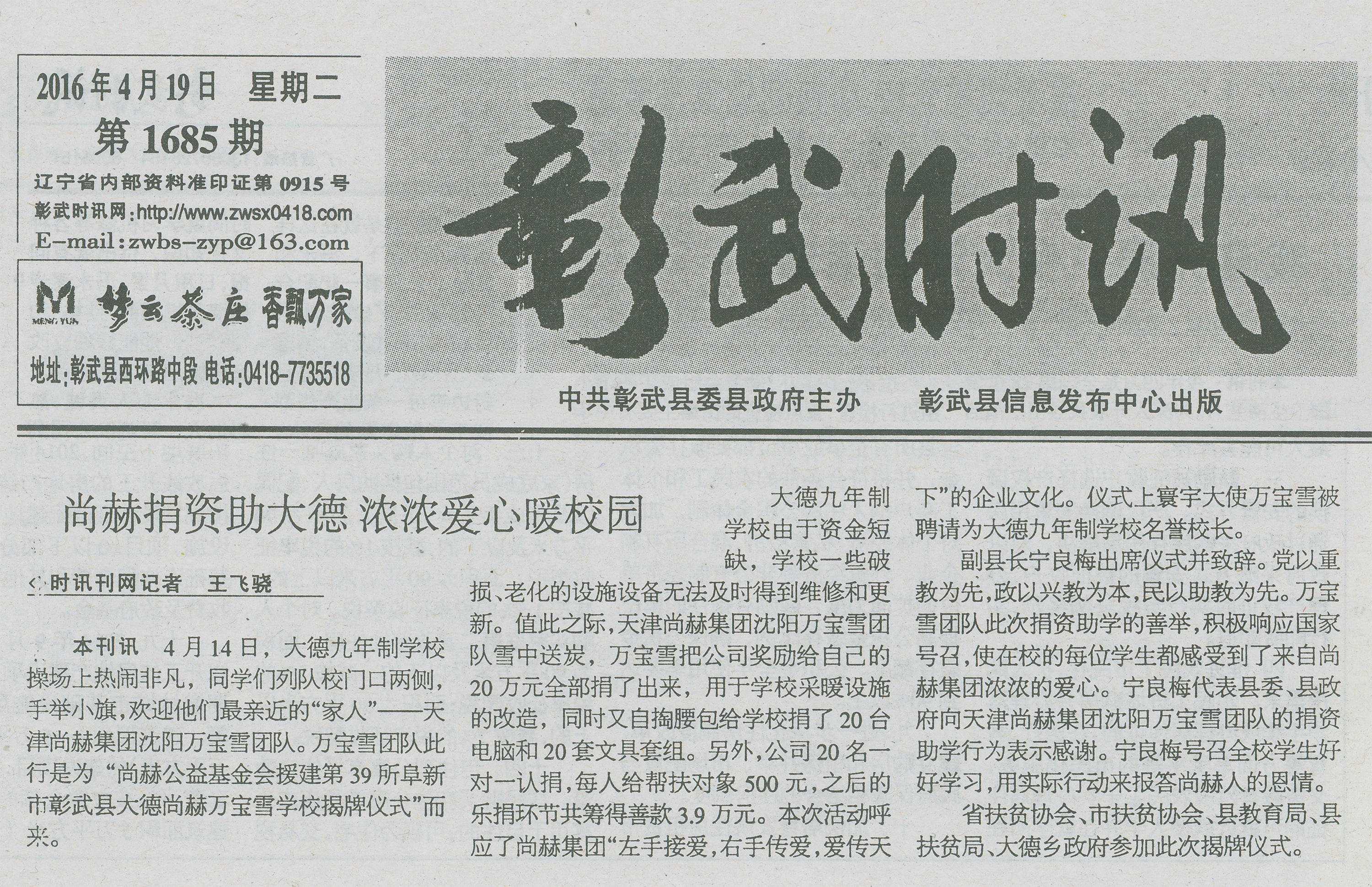 第39所 阜新市彰武县大德欧亿体育-欧亿体育集团有限公司
万宝雪学校