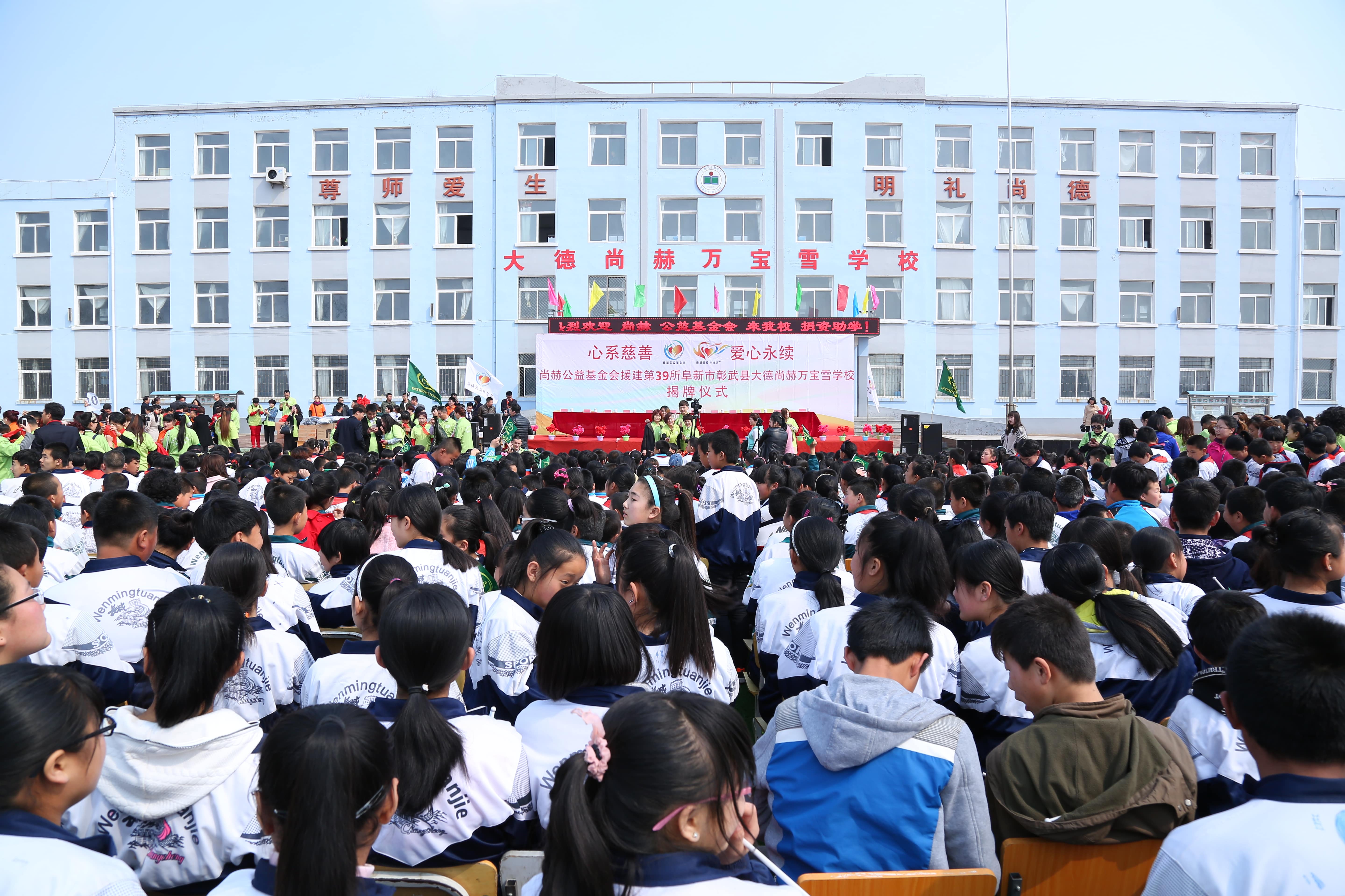 第39所 阜新市彰武县大德欧亿体育-欧亿体育集团有限公司
万宝雪学校