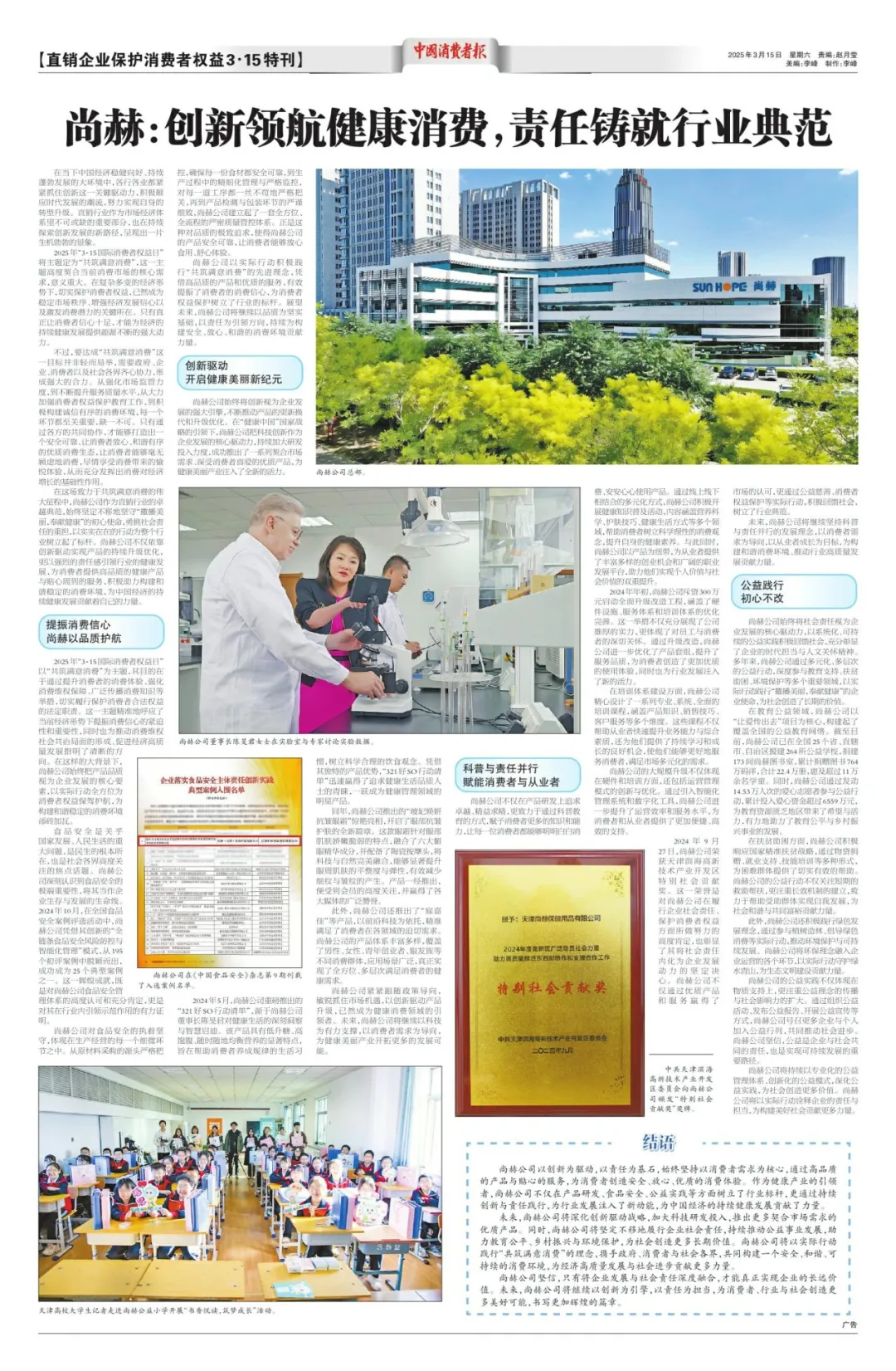 权威媒体3·15特别报道丨欧亿体育-欧亿体育集团有限公司
：创新领航健康消费，责任铸就行业典范