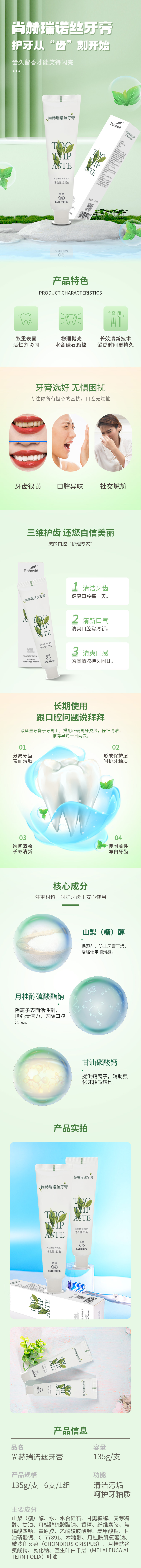 欧亿体育-欧亿体育集团有限公司
瑞诺丝牙膏