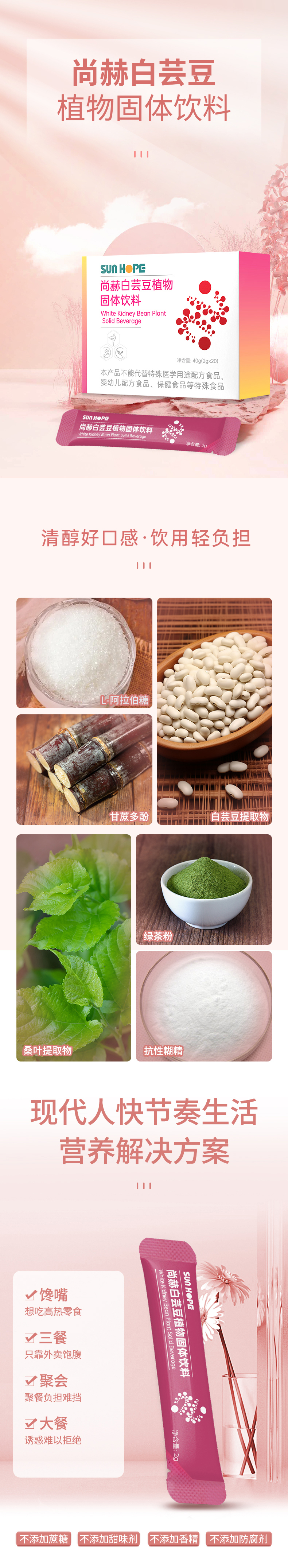 欧亿体育-欧亿体育集团有限公司
白芸豆植物固体饮料